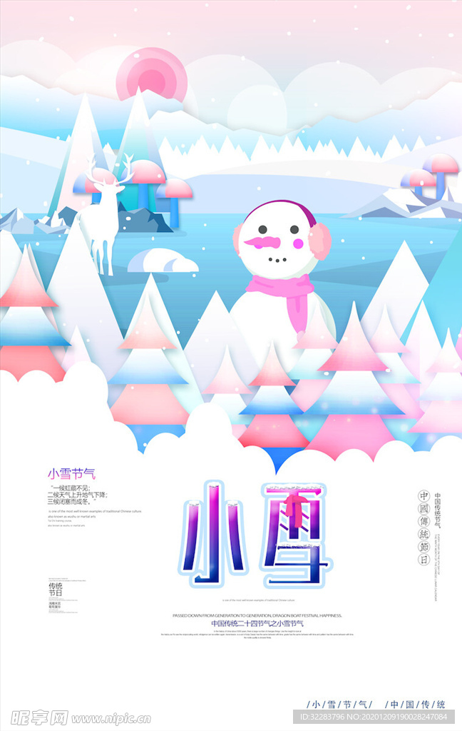 小雪节气海报