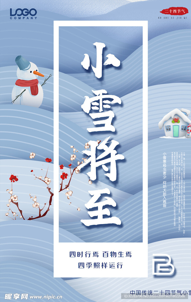 小雪节气海报