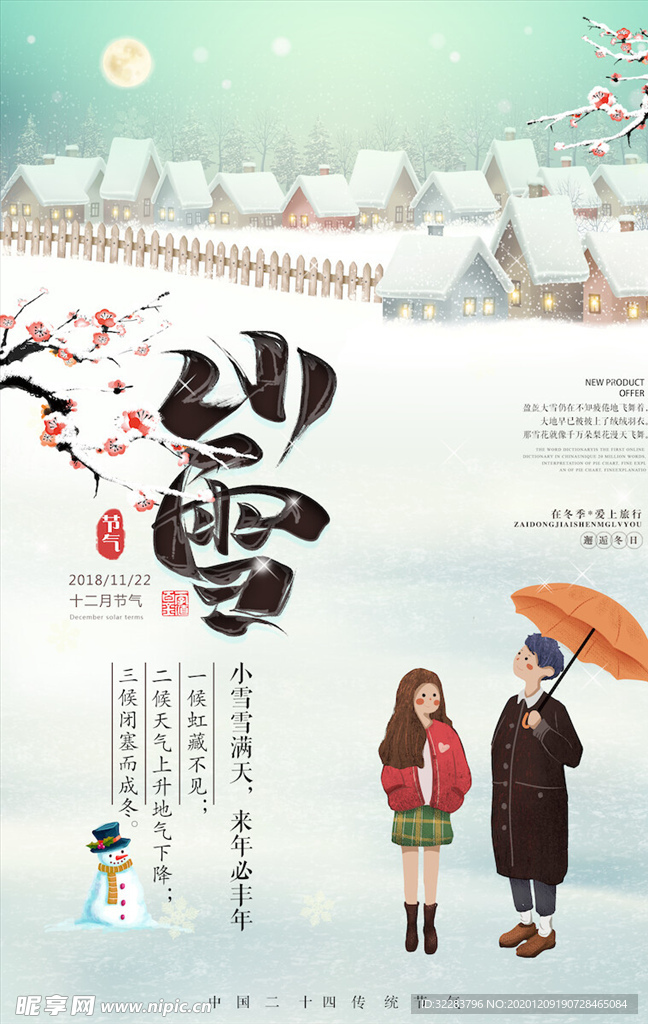 小雪节气海报
