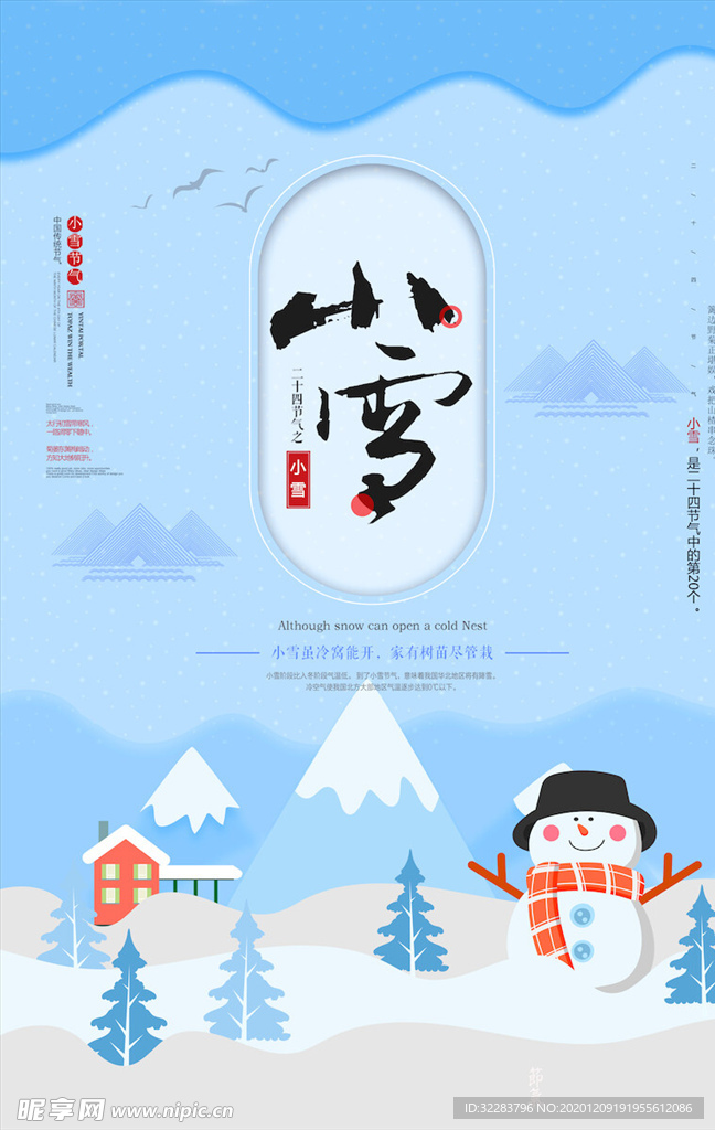 小雪节气海报
