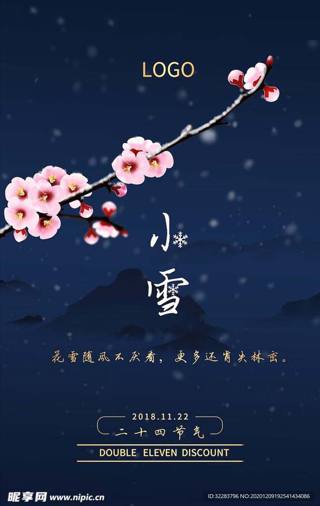 小雪节气海报