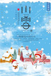 小雪节气海报