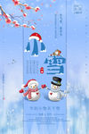 小雪节气海报