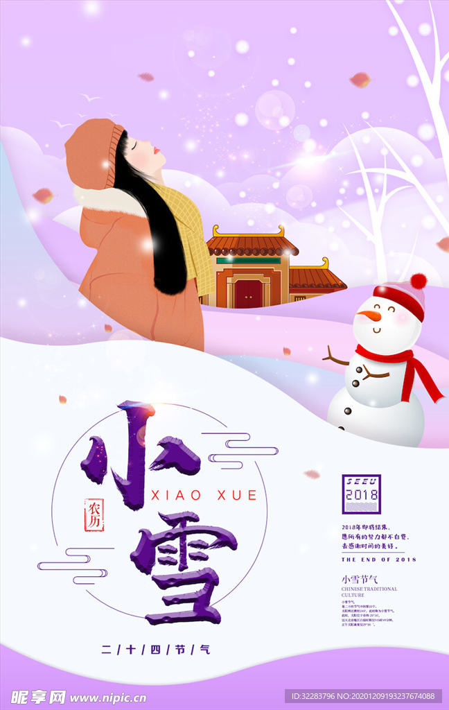 小雪节气海报