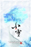 小雪节气海报