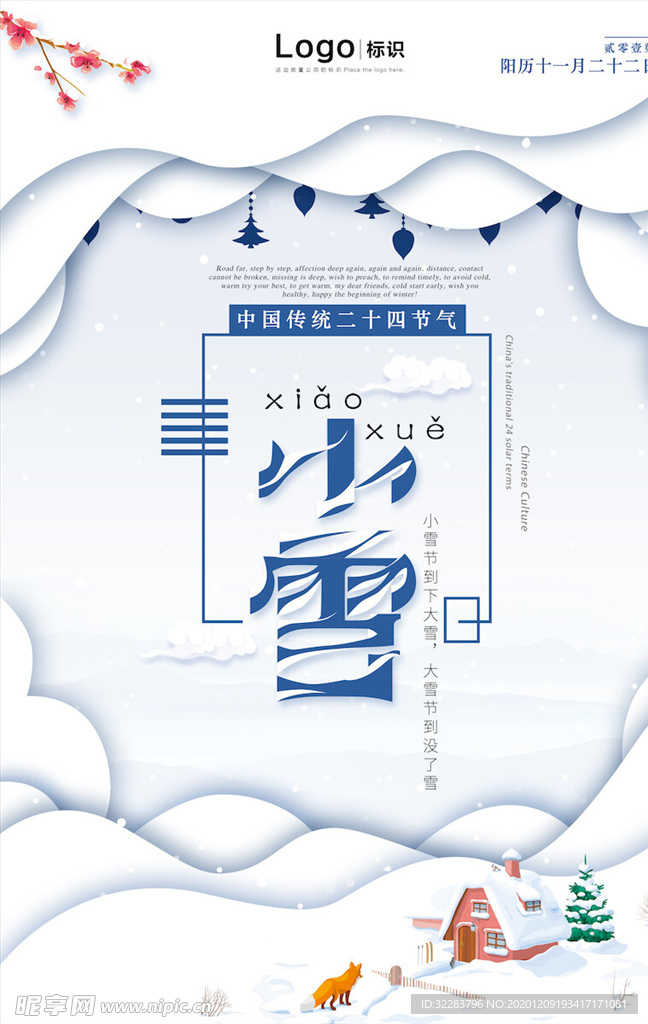 小雪节气海报