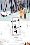 小雪节气海报