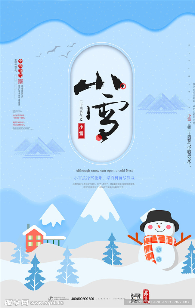小雪节气海报