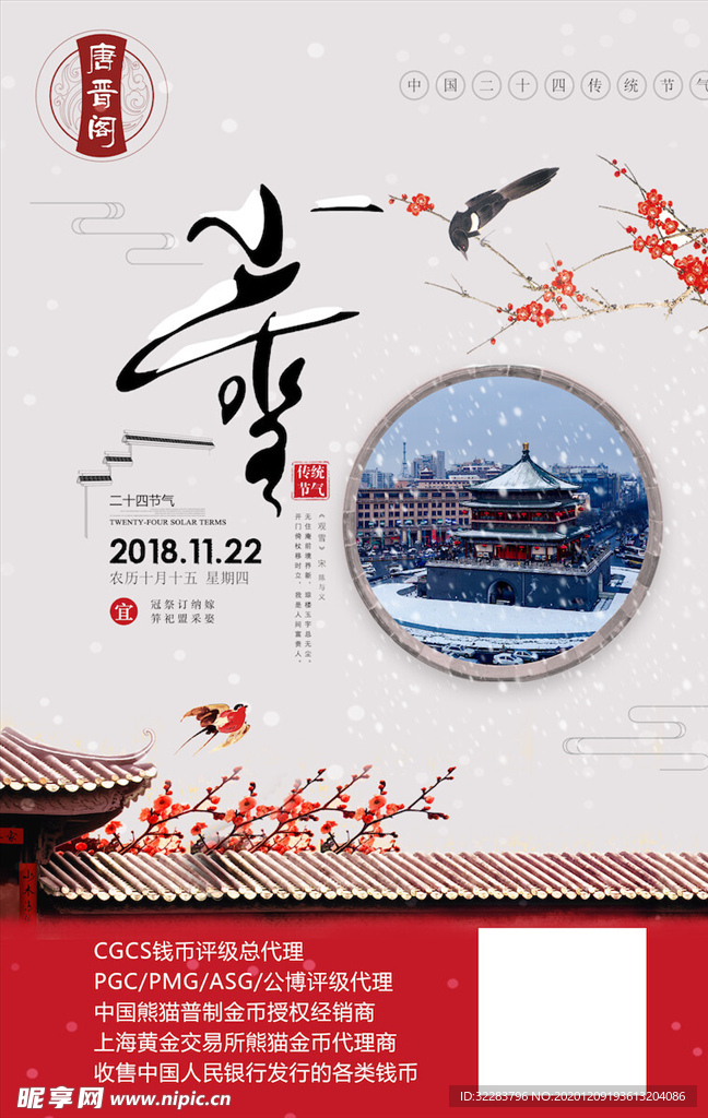 小雪节气海报