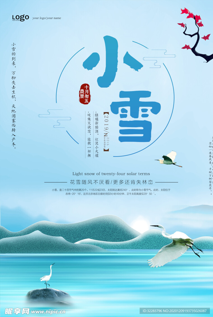 小雪节气海报