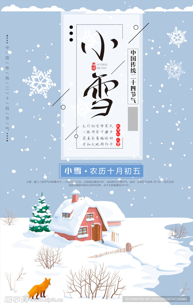 小雪节气海报