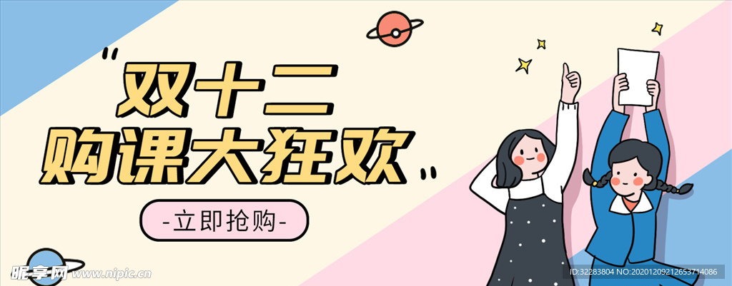 双十二