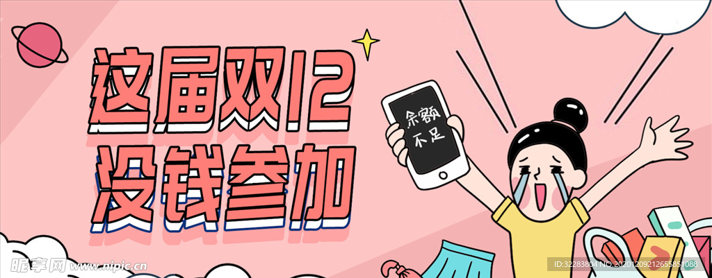 双十二