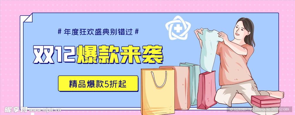 双十二