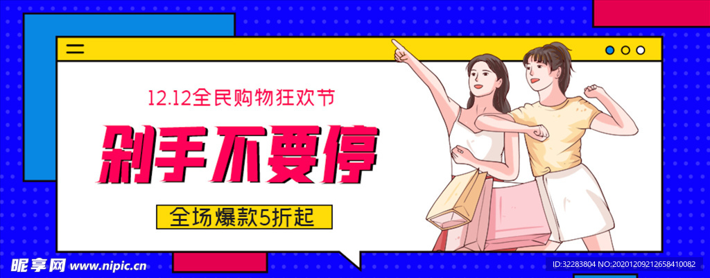 双十二