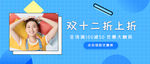 双十二