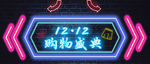 双十二
