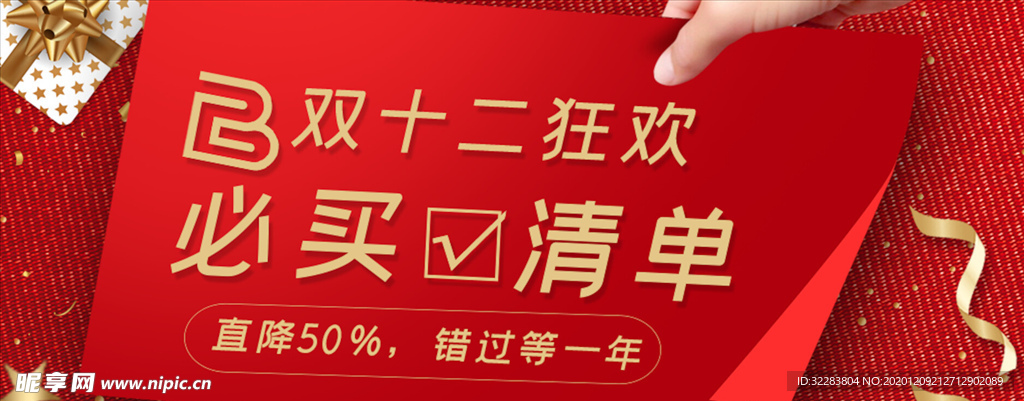 双十二