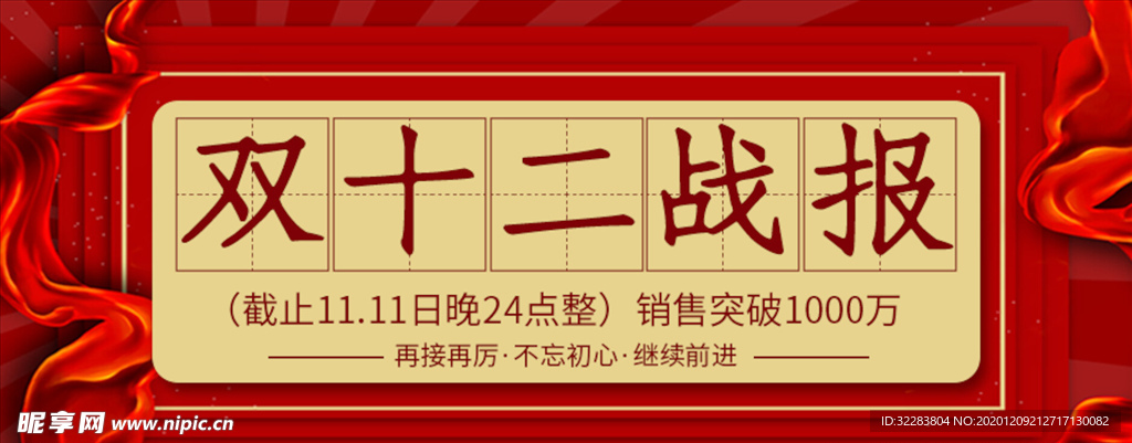 双十二
