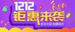 双十二