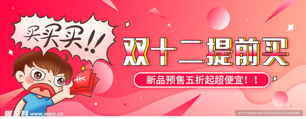 双十二