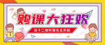 双十二