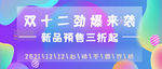 双十二