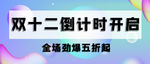 双十二