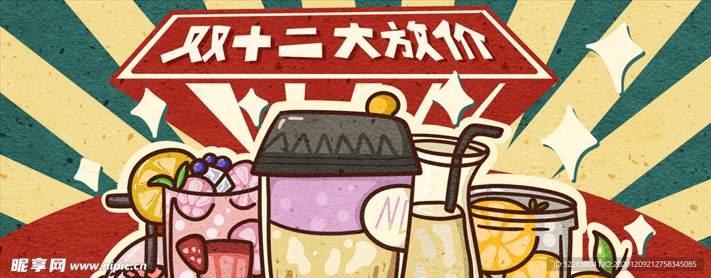双十二