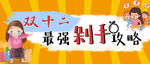 双十二
