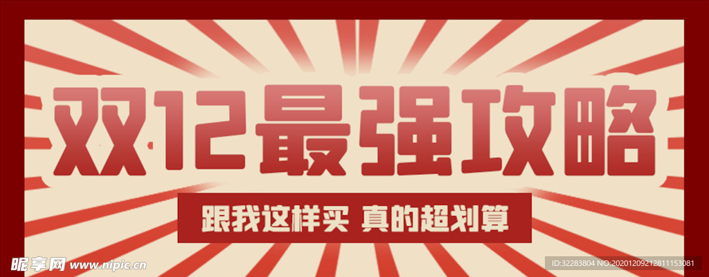 双十二