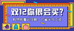 双十二