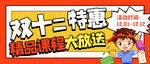 双十二