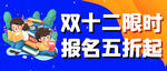双十二
