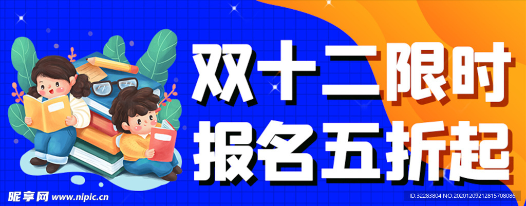 双十二