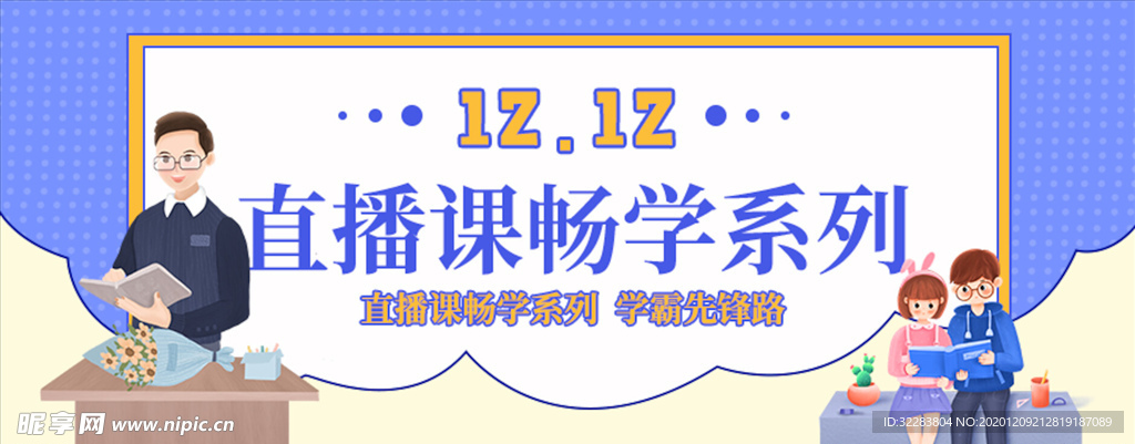 双十二