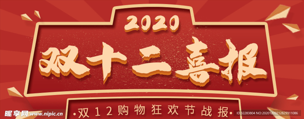 双十二