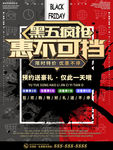 黑色星期五海报