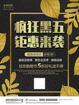 黑色星期五海报