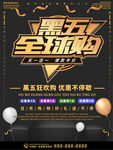 黑色星期五海报