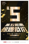 黑色星期五海报