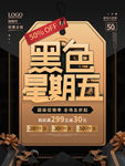 黑色星期五海报