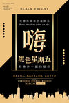黑色星期五海报