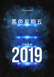 黑色星期五海报