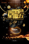 黑色星期五海报