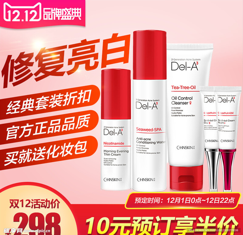化妆品主图