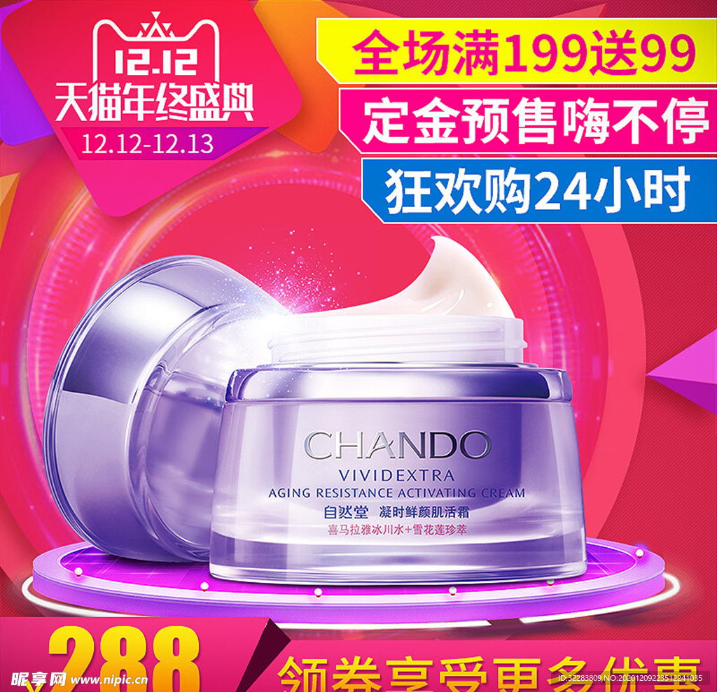 化妆品主图
