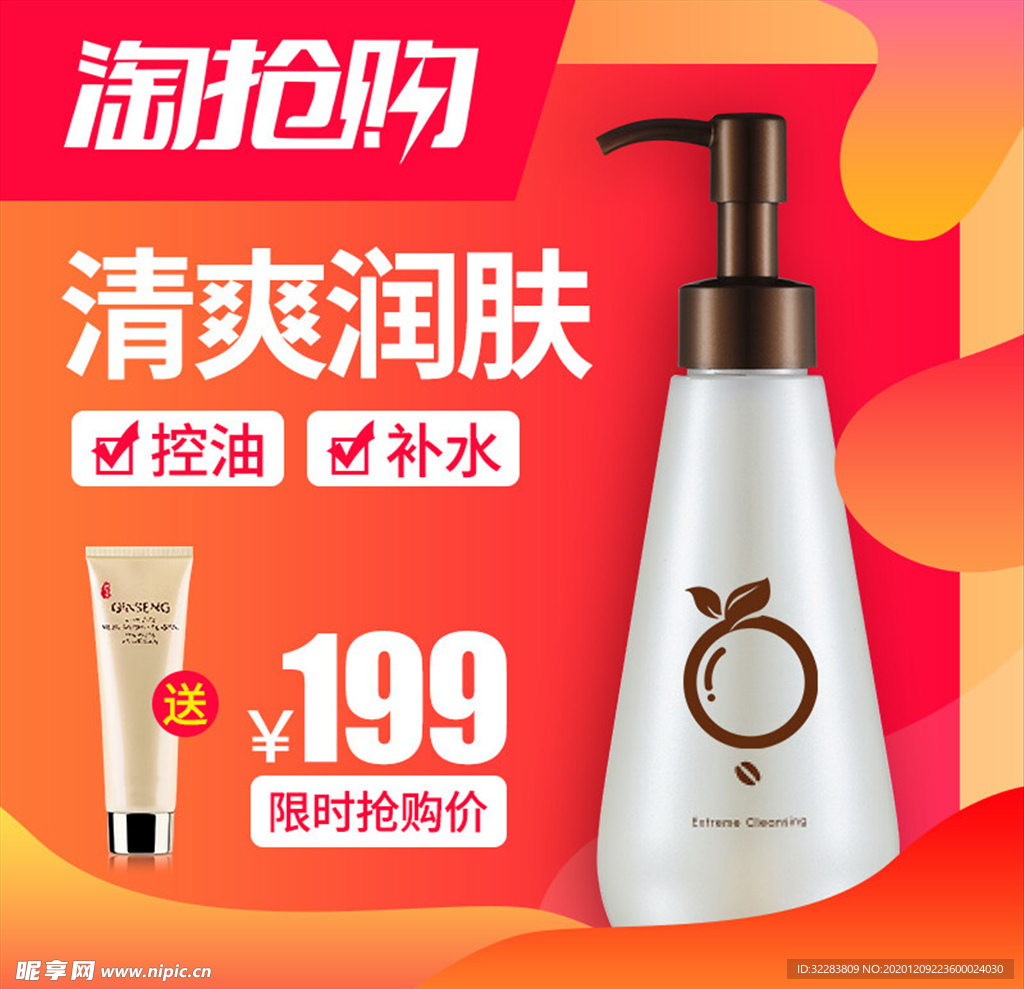 化妆品主图