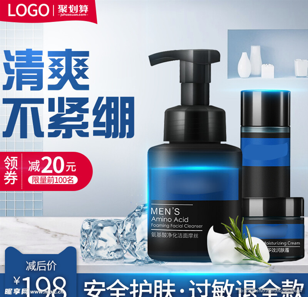 化妆品主图