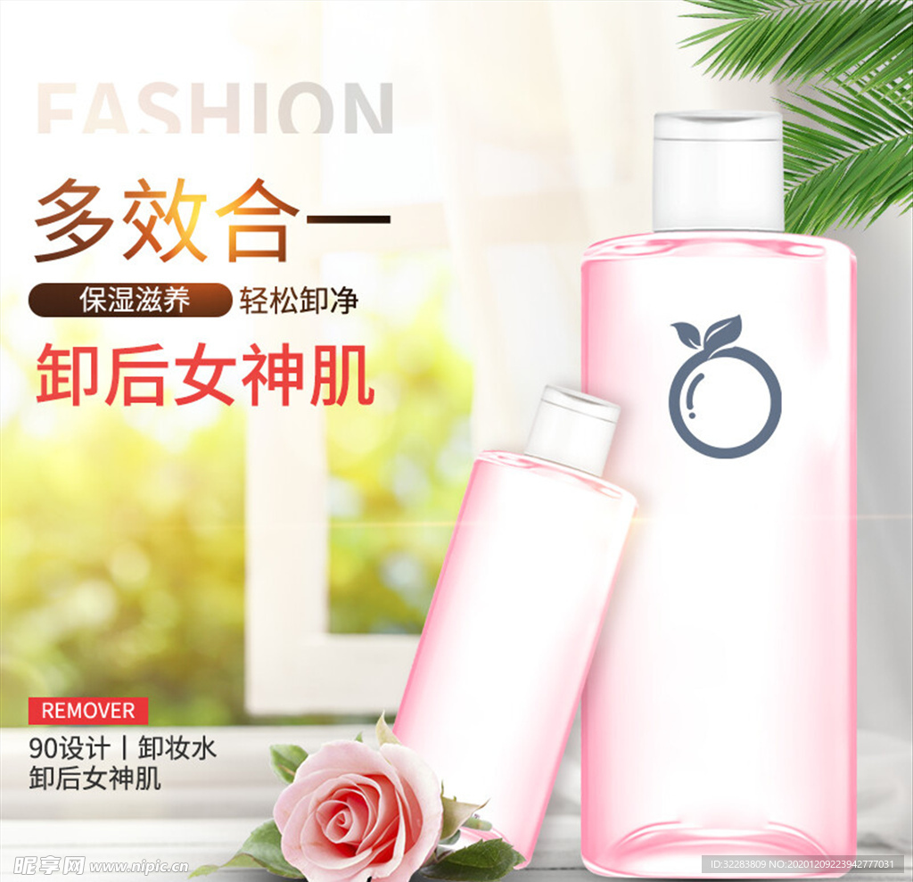 化妆品主图